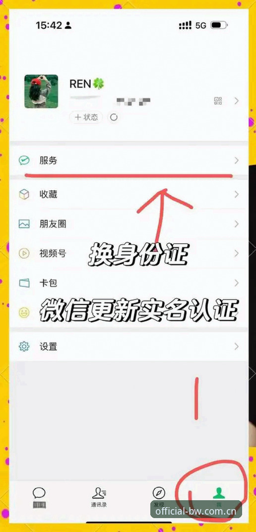 宝威体育平台使用教程：从注册到实名认证的完整操作指南