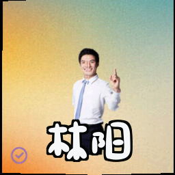 林阳
